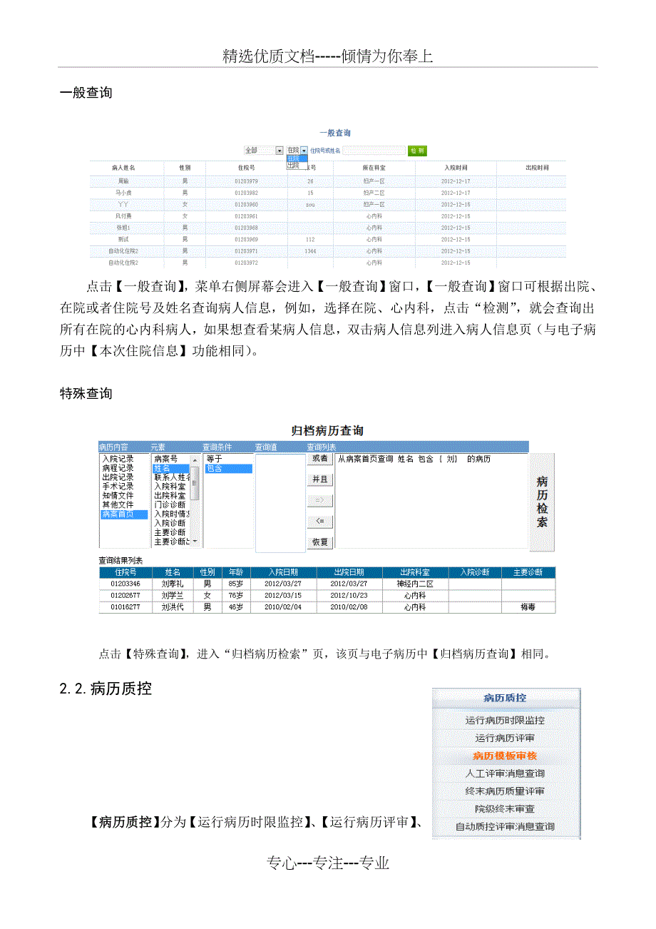 电子病历质控操作手册1.9.1版(共26页)_第4页