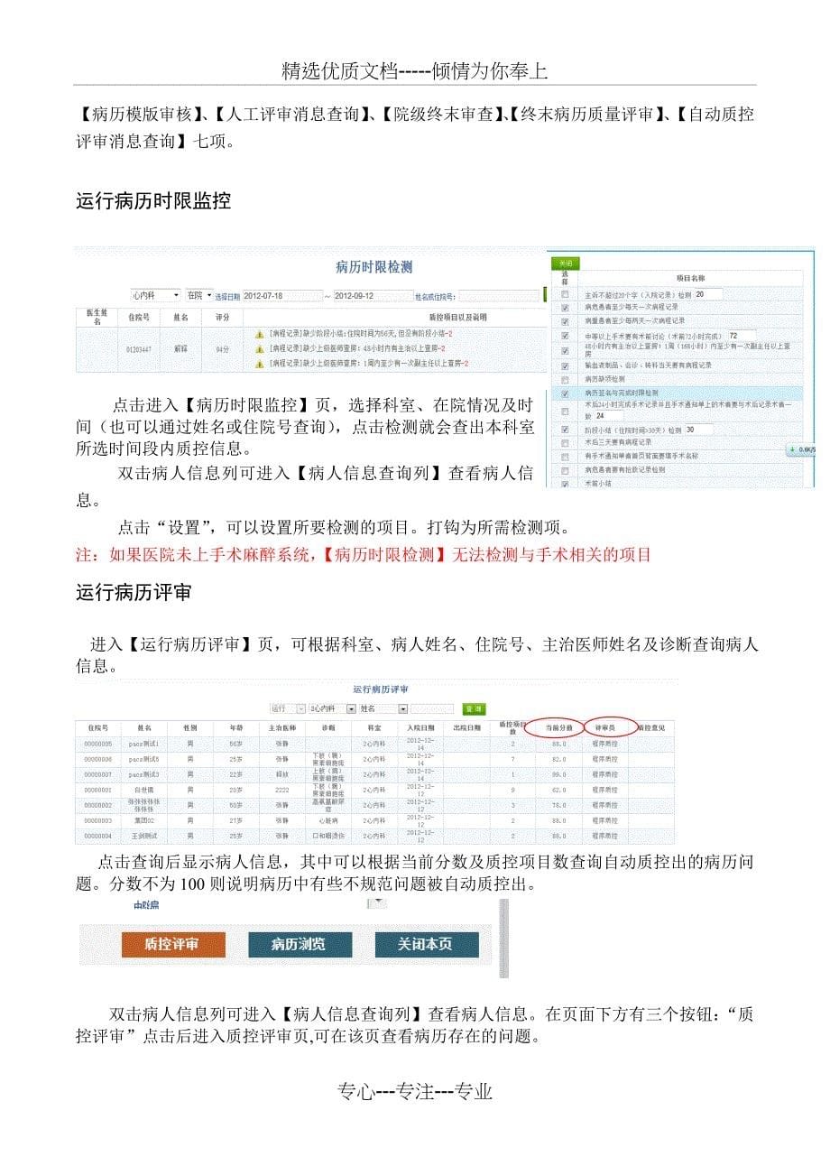 电子病历质控操作手册1.9.1版(共26页)_第5页