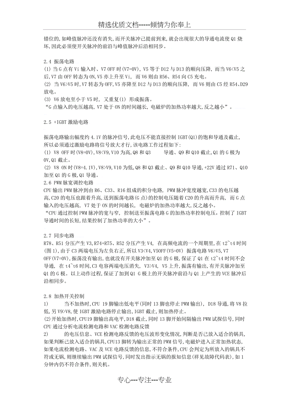 电磁炉维修手册(共12页)_第4页