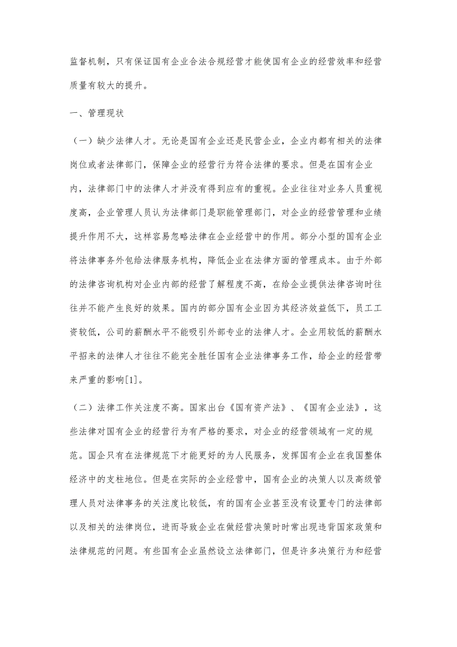 探究现代国有企业法律事务管理_第2页