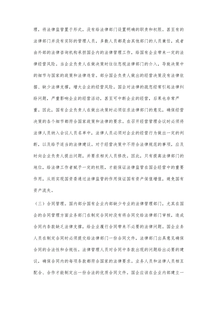 探究现代国有企业法律事务管理_第4页