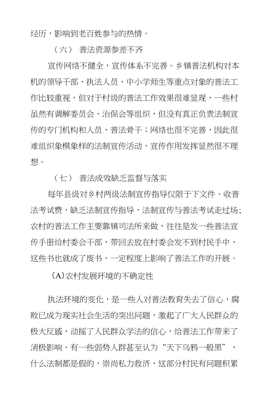 对农村普法教育重要性与局限性实证研究_第4页