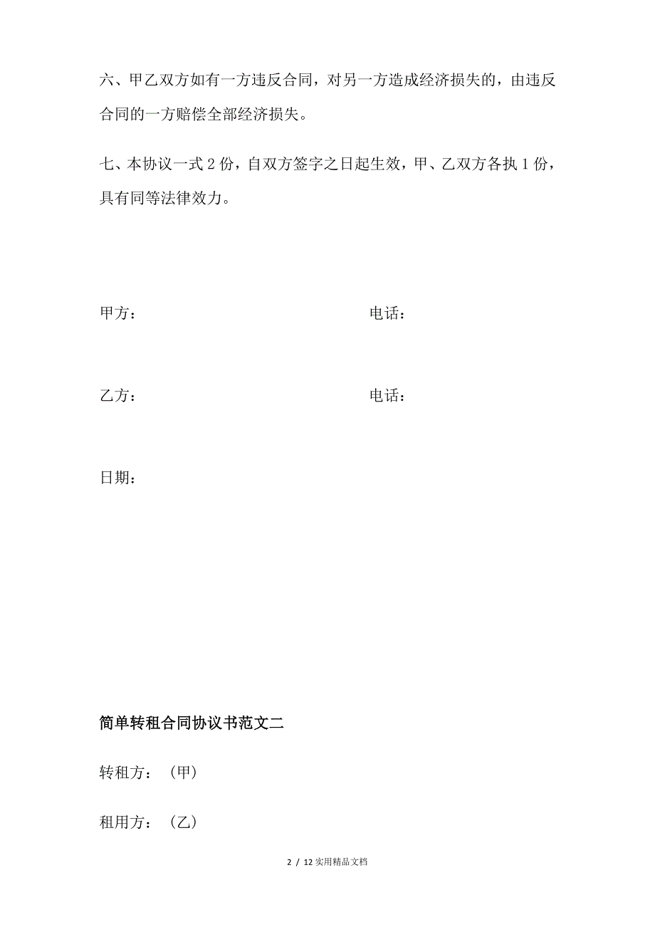 转租协议优秀课件(经典实用)_第2页