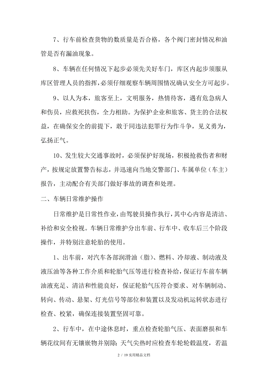 运输公司季度安全教育培训(经典实用)_第2页