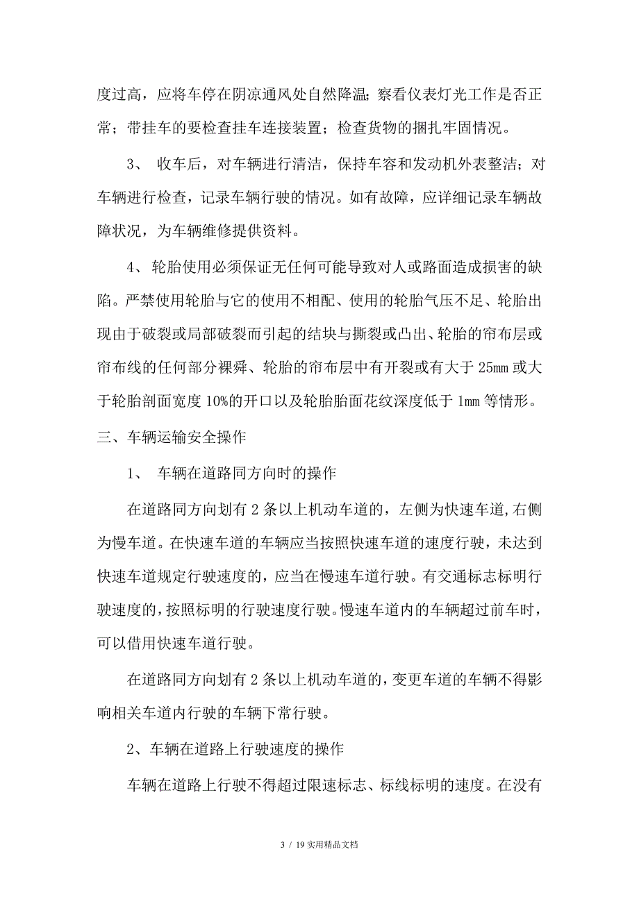 运输公司季度安全教育培训(经典实用)_第3页