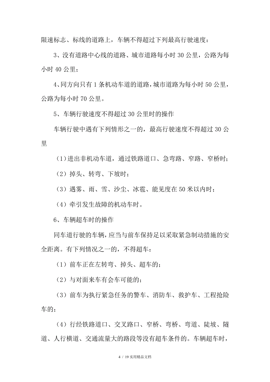 运输公司季度安全教育培训(经典实用)_第4页