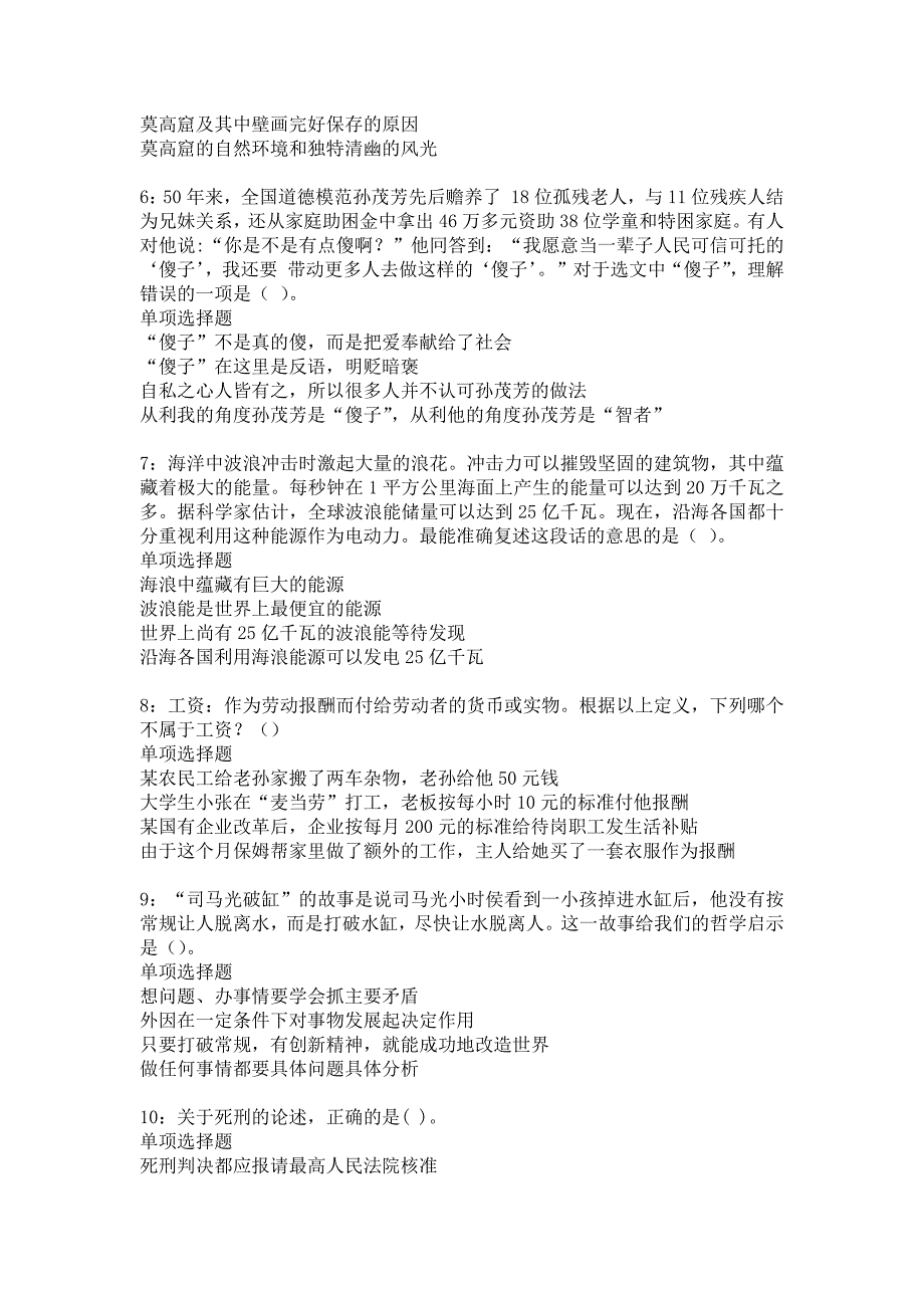 海北2017年事业单位招聘考试真题及答案解析_6_第2页