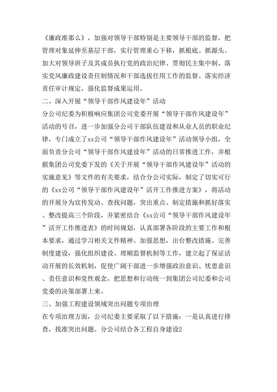 公司上半年纪检监察工作总结(多篇)_第2页