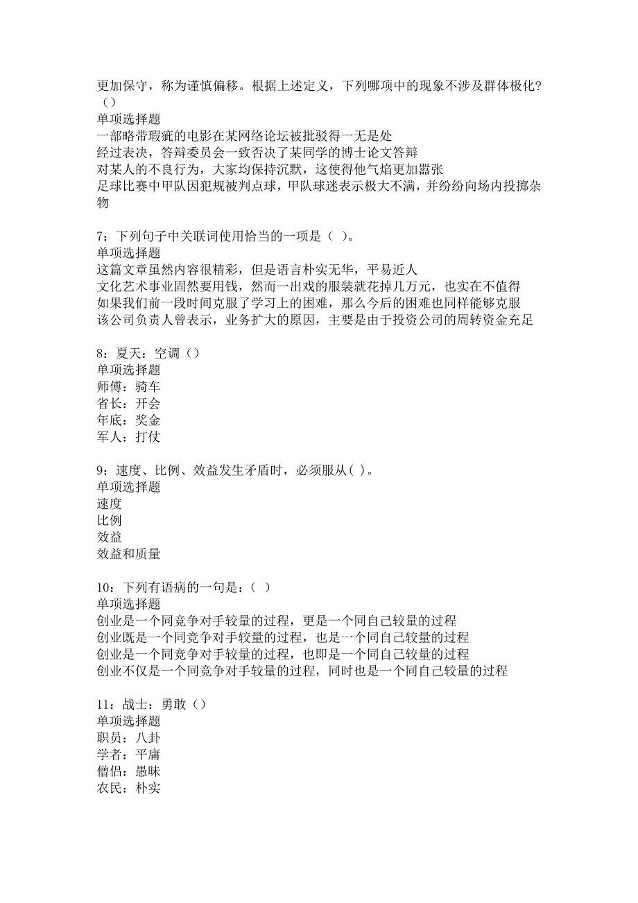 武陵2018年事业单位招聘考试真题及答案解析_4_第2页