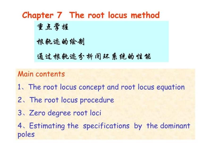 北航自控原理课件7(英文版).PPT-【整理后】_第1页