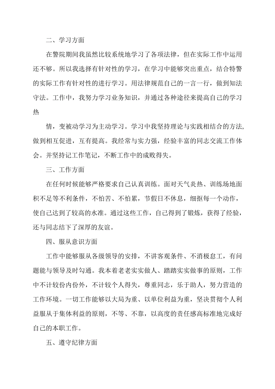 【精选2022】民警工作总结_第4页