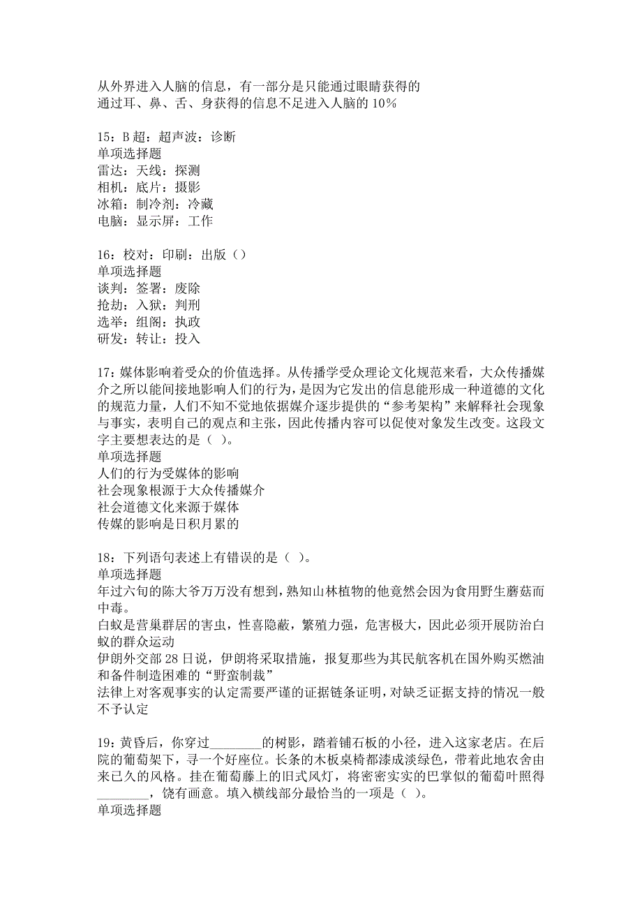 湖滨2017年事业单位招聘考试真题及答案解析_3_第4页