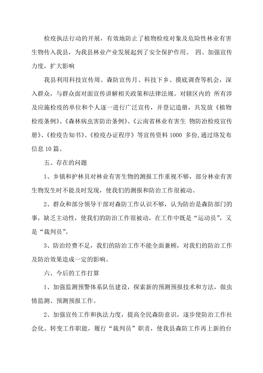 【精选2022】森防站半年工作总结_第4页