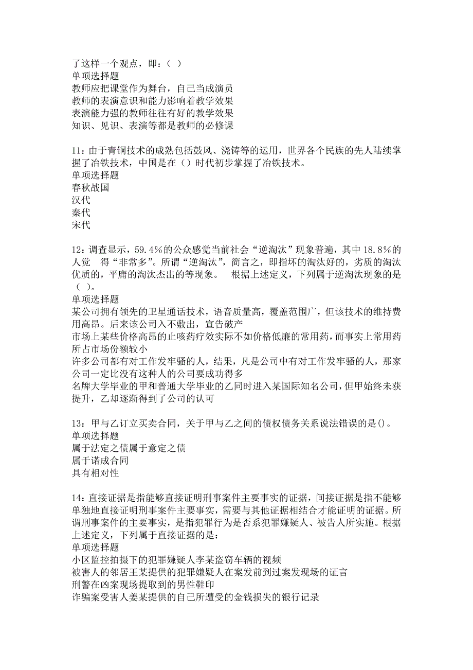 湖南2016年事业编招聘考试真题及答案解析_4_第3页