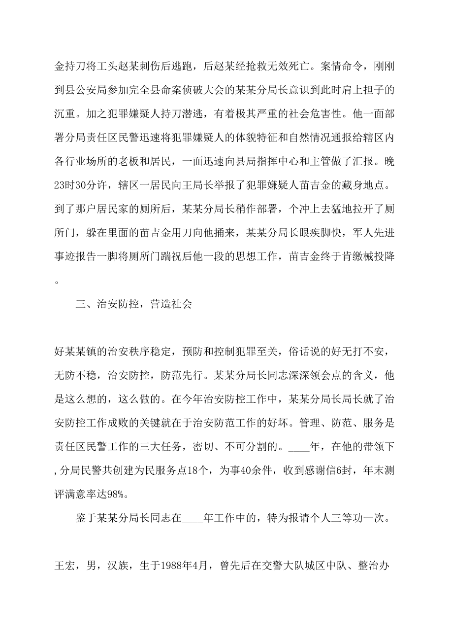 个人三等功事迹材料三等功事迹材料 三等功班事迹材料_第2页