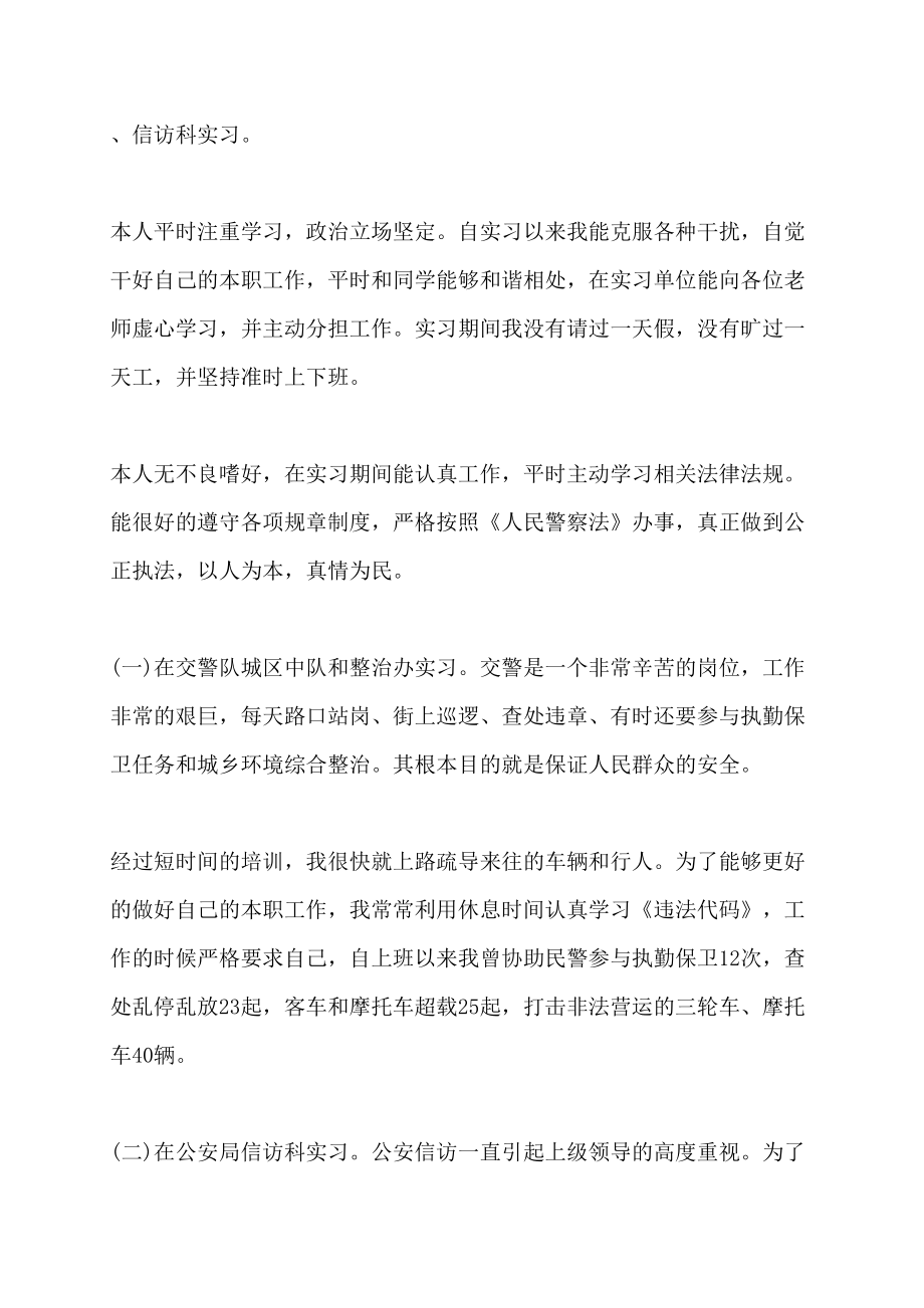 个人三等功事迹材料三等功事迹材料 三等功班事迹材料_第3页