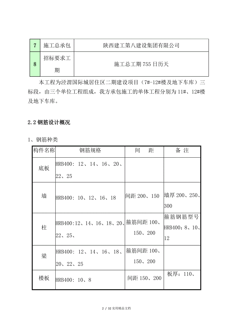 钢筋工程施工方案(最新版)(经典实用)_第3页