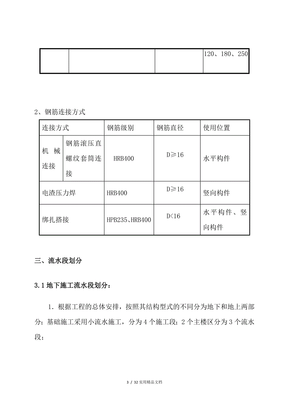 钢筋工程施工方案(最新版)(经典实用)_第4页