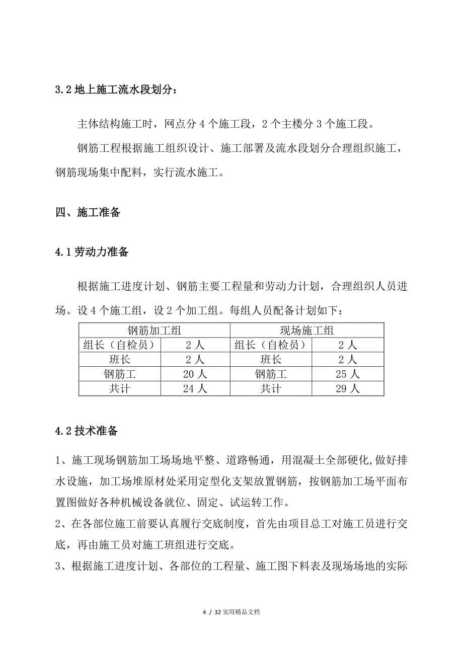 钢筋工程施工方案(最新版)(经典实用)_第5页