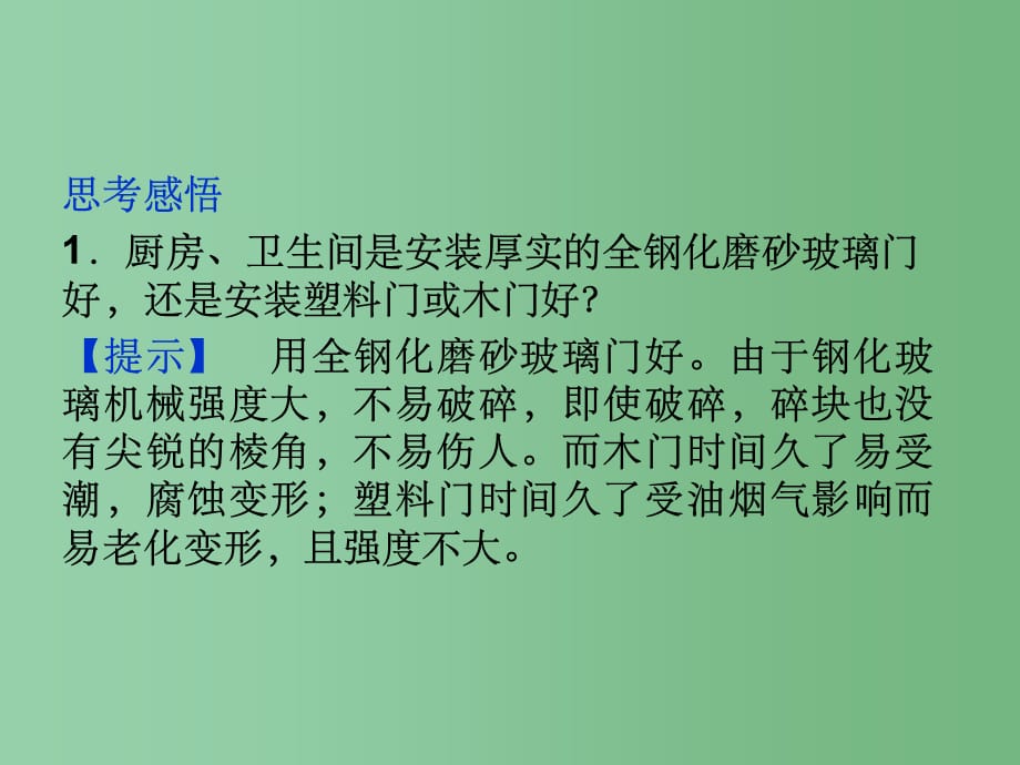 高中化学 主题四 课题3 如何选择家居装修材料课件 苏教版选修1_第5页