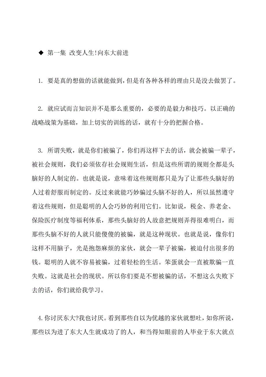 大学如何学好_第3页