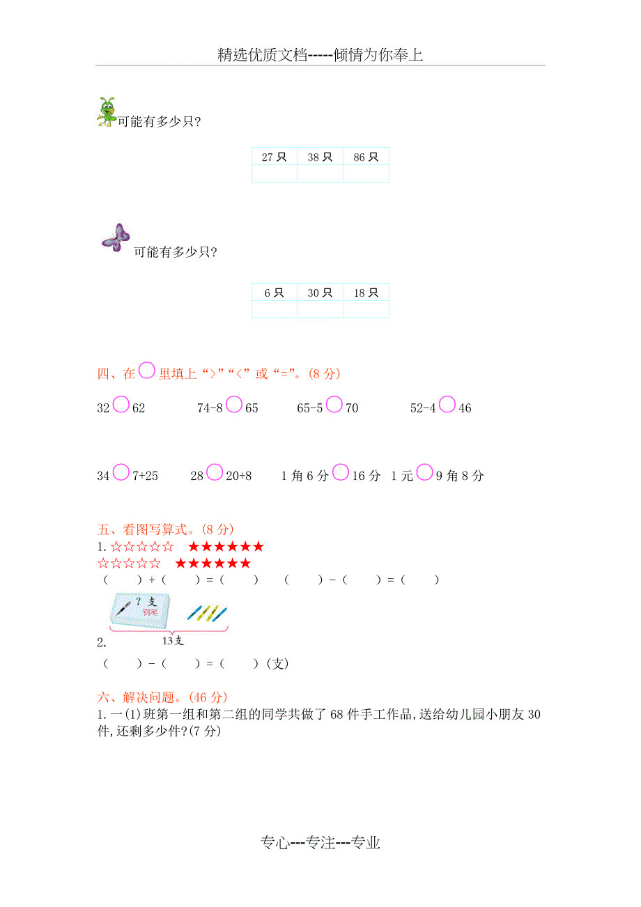 2018年部编版小学一年级数学下册期末模拟卷(4套)(共15页)_第2页