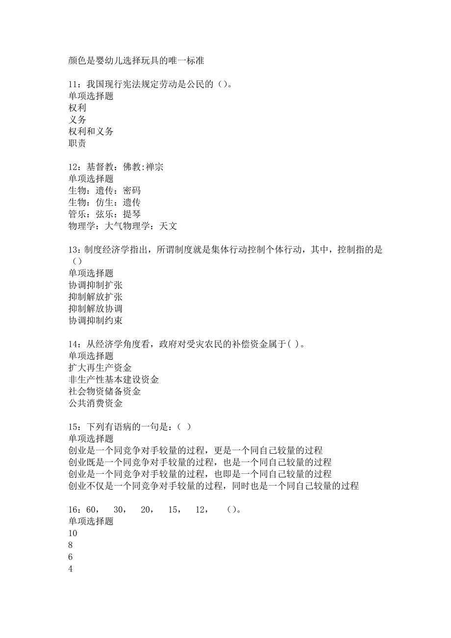 武隆2017年事业单位招聘考试真题及答案解析_6_第3页