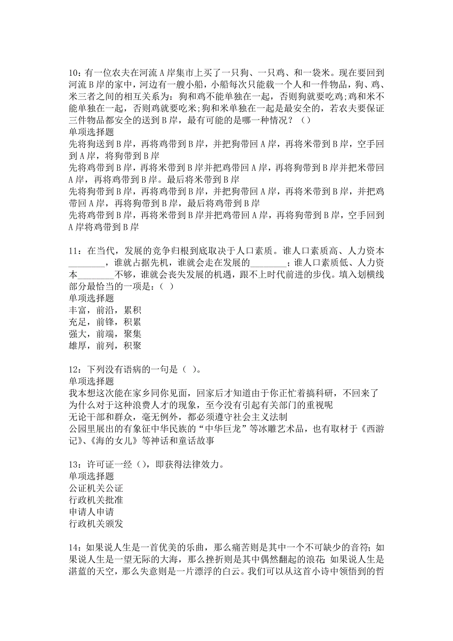 海州2018年事业单位招聘考试真题及答案解析_4_第3页