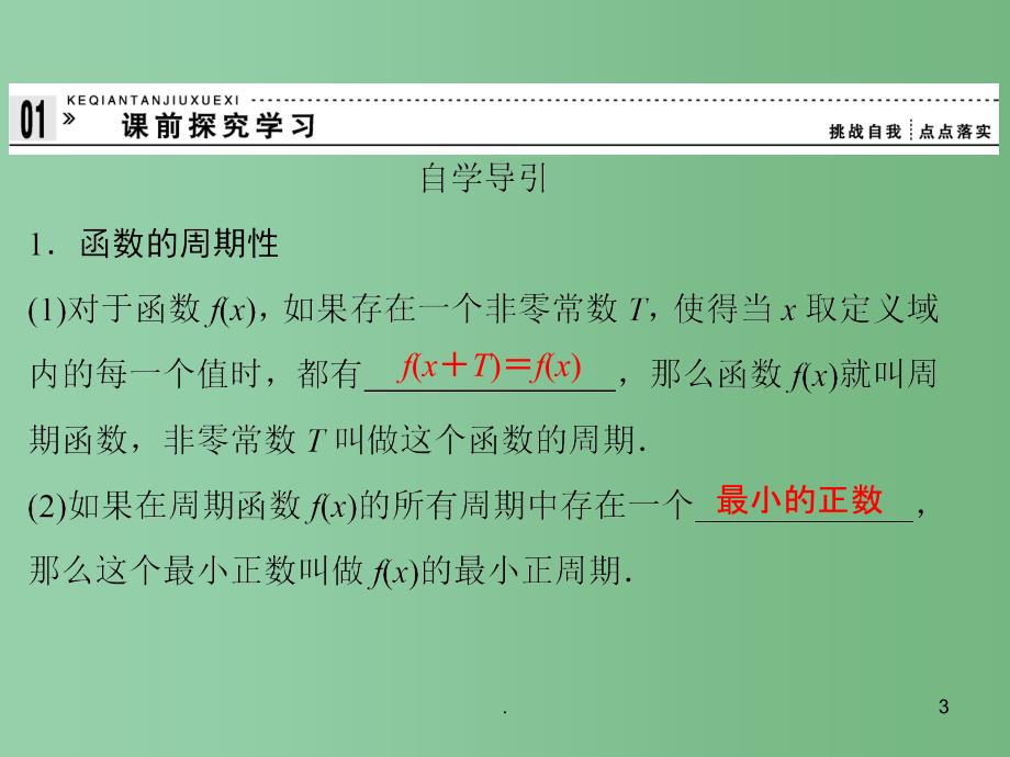 高中数学《1.4.2正弦函数、余弦函数的性质》课件3 新人教A版必修4_第3页