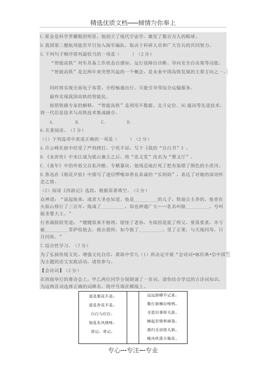 2018江苏省盐城市中考语文试卷(共9页)_第2页