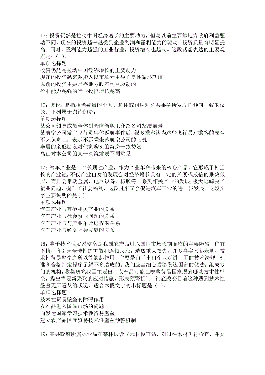 武陟事业编招聘2019年考试真题及答案解析_2_第4页