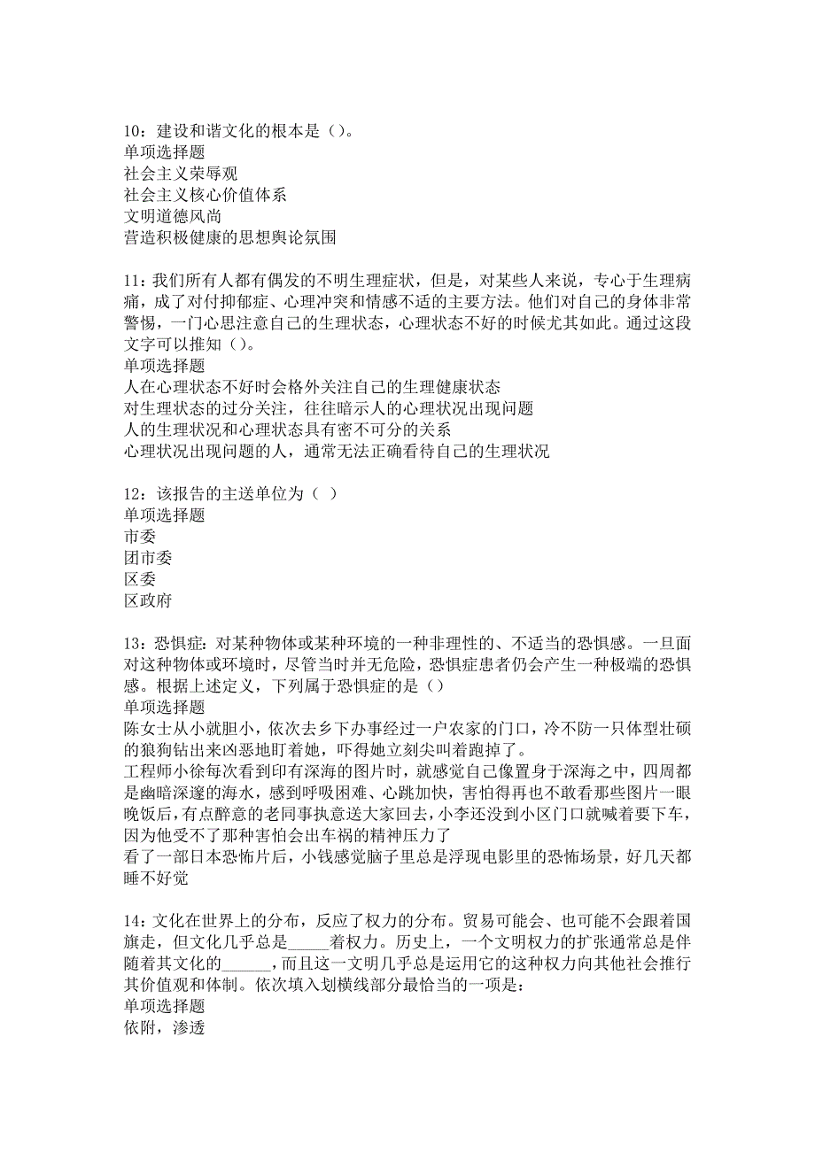 海勃湾事业单位招聘2018年考试真题及答案解析_11_第3页