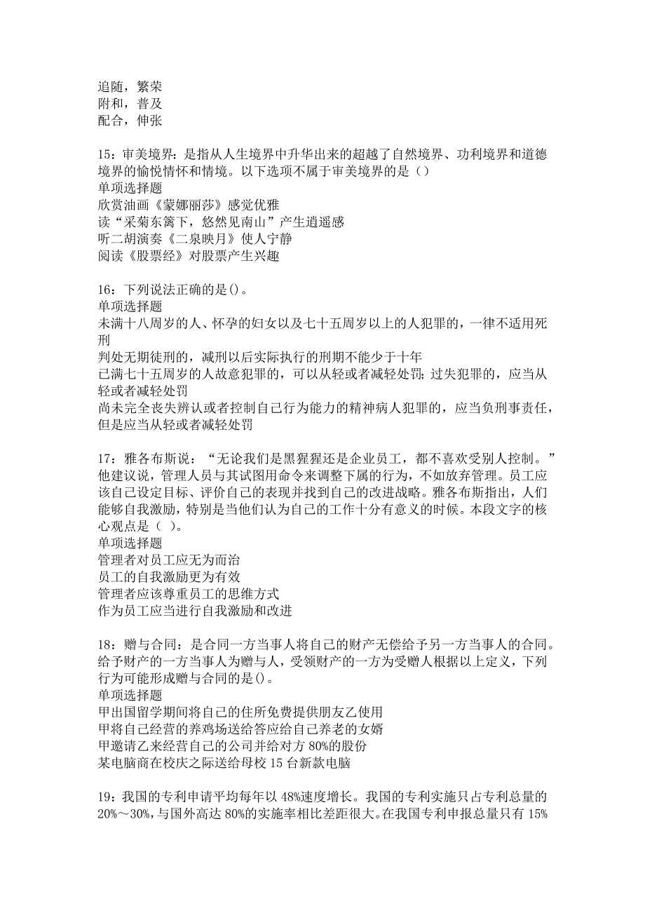 海勃湾事业单位招聘2018年考试真题及答案解析_11_第4页