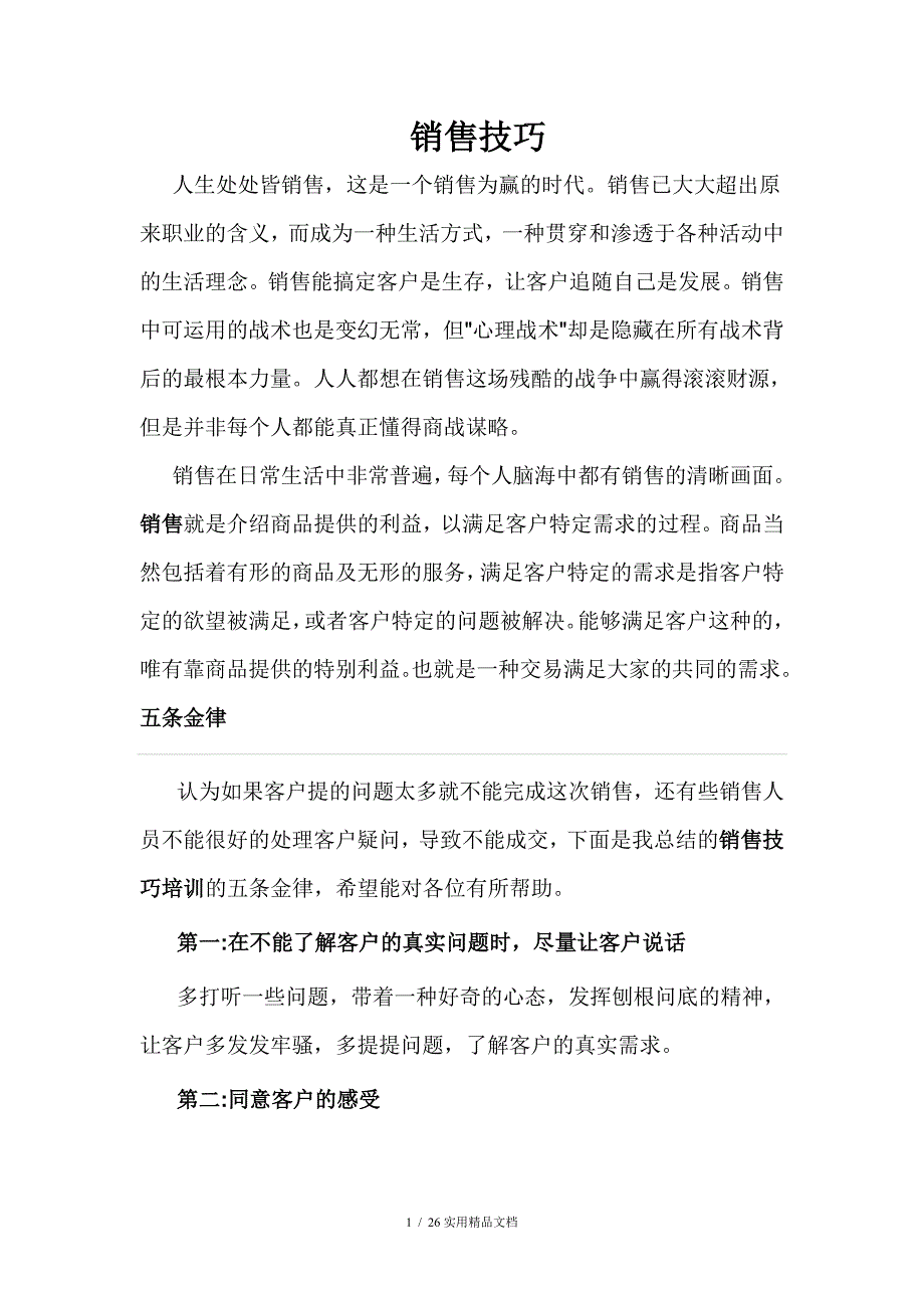 销售技巧优秀课件(经典实用)_第1页