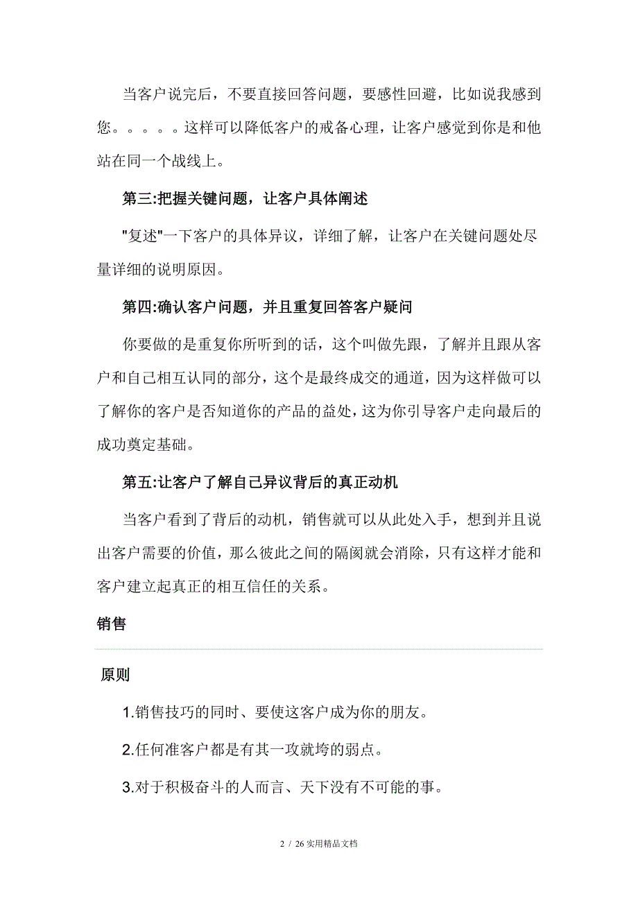 销售技巧优秀课件(经典实用)_第2页