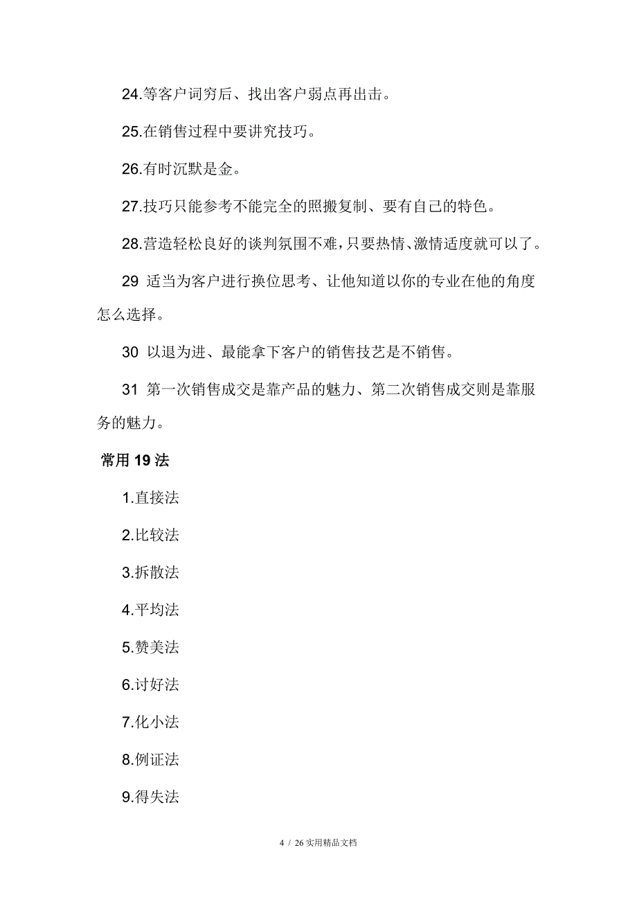 销售技巧优秀课件(经典实用)_第4页