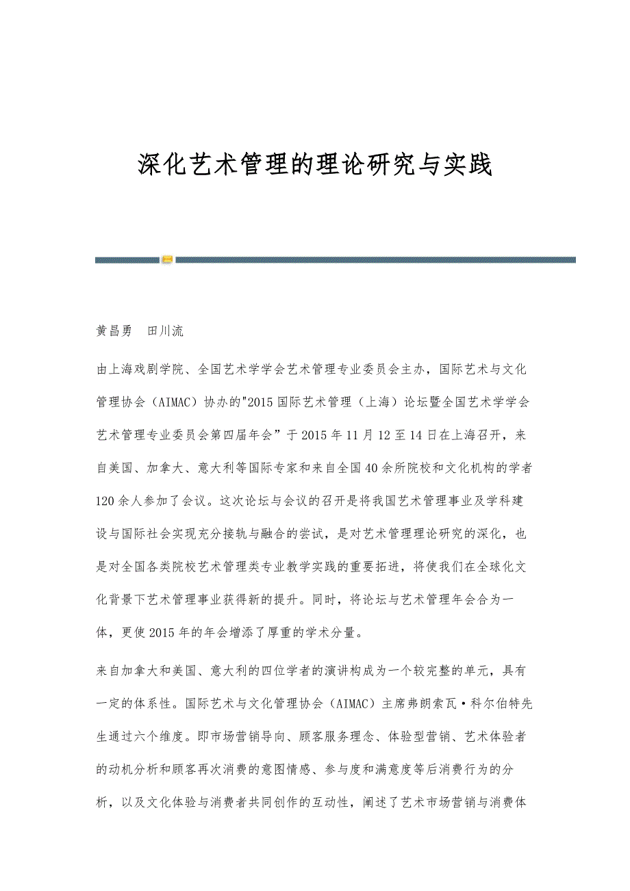 深化艺术管理的理论研究与实践_第1页