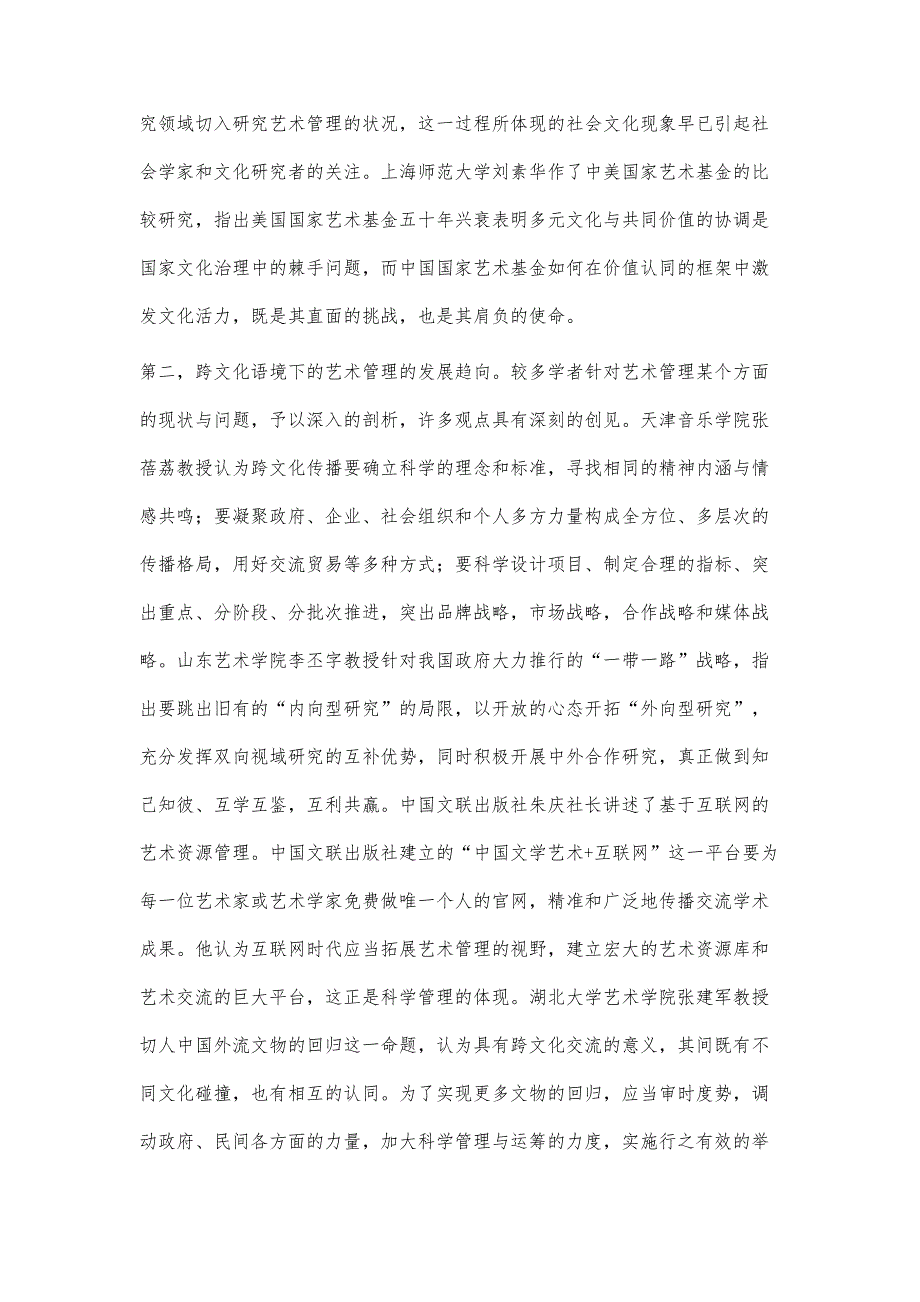 深化艺术管理的理论研究与实践_第4页