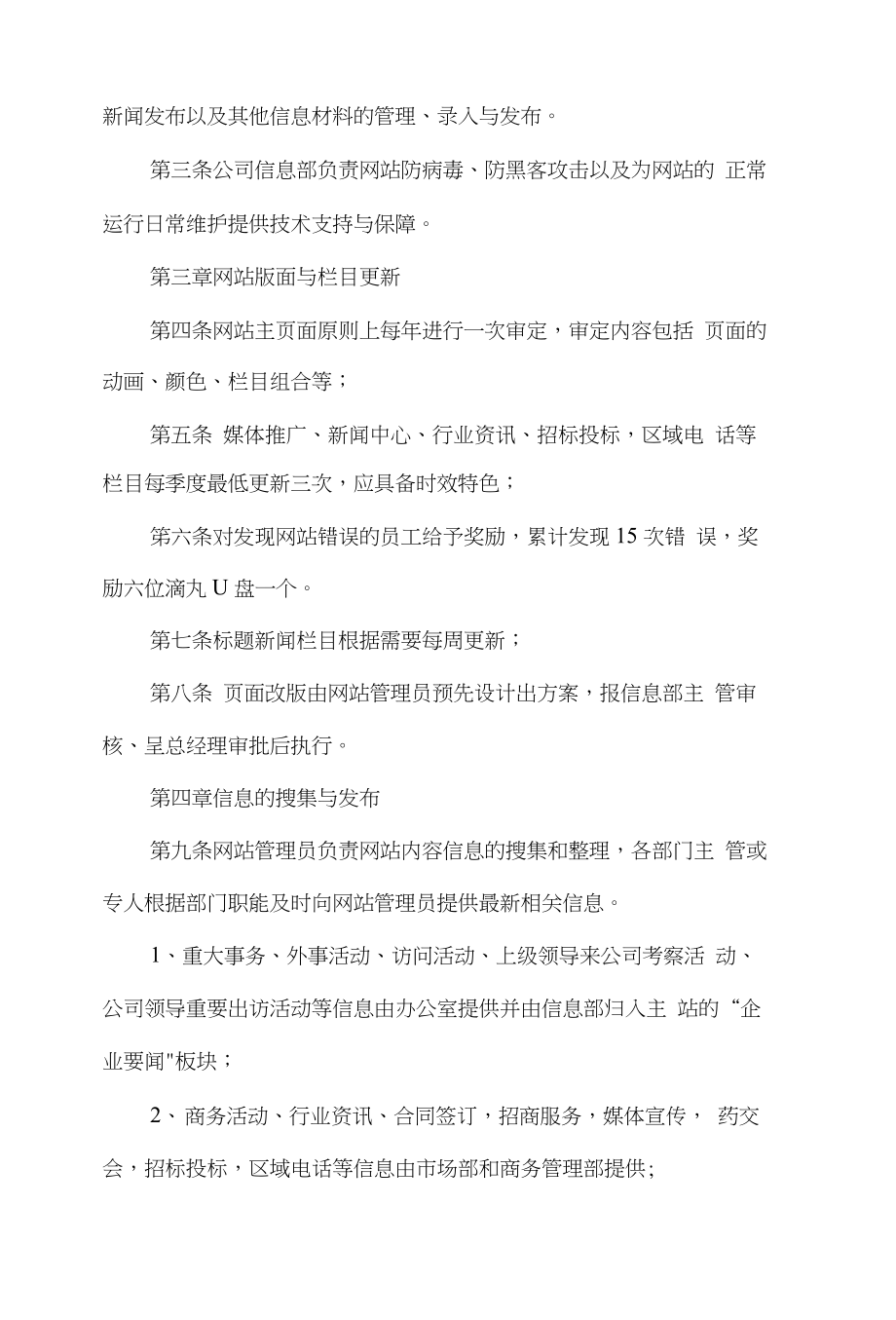 公司网站管理制度2篇_第4页