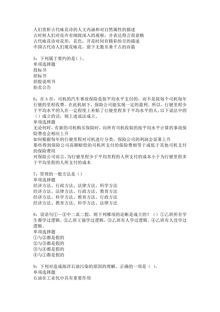 武陟2018年事业单位招聘考试真题及答案解析_3_第2页