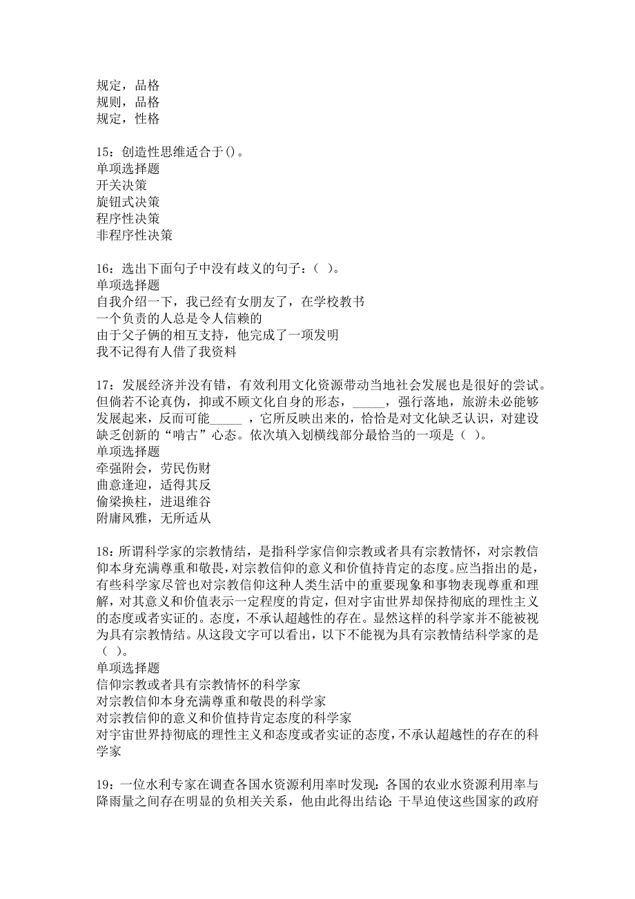 武陟2018年事业单位招聘考试真题及答案解析_3_第4页