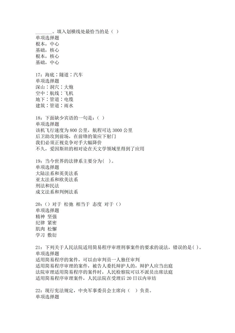 海东事业编招聘2020年考试真题及答案解析_5_第4页