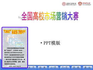 【最新】智能化PPT模版