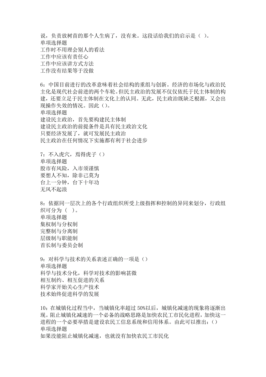 海安2020年事业编招聘考试真题及答案解析_8_第2页