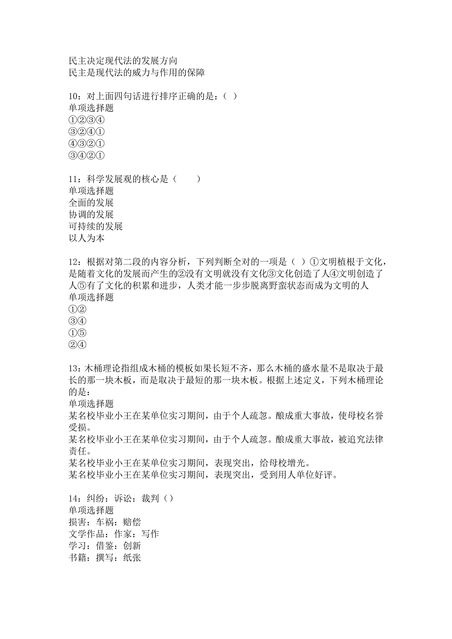 海口2016年事业编招聘考试真题及答案解析1_第3页