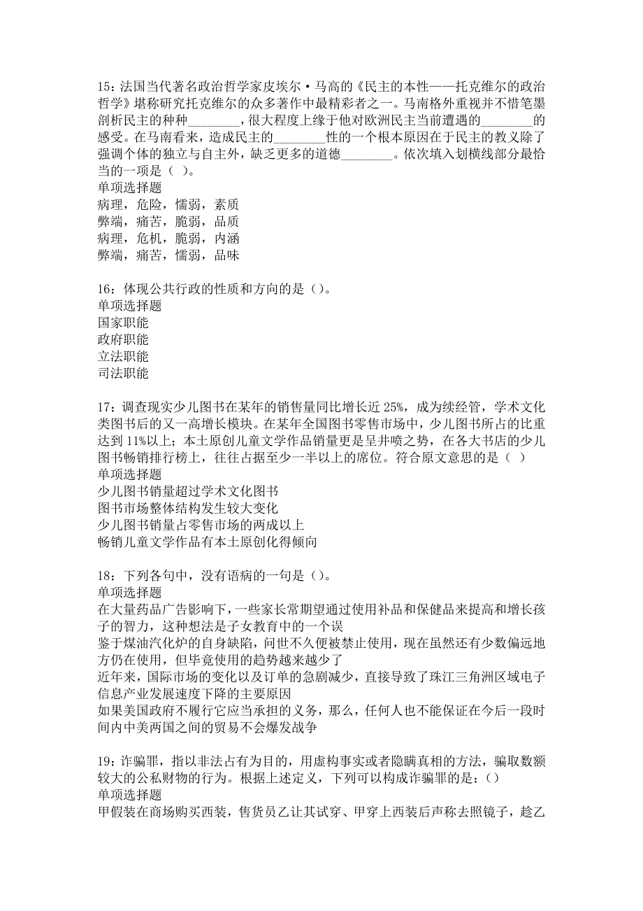 海口2016年事业编招聘考试真题及答案解析1_第4页