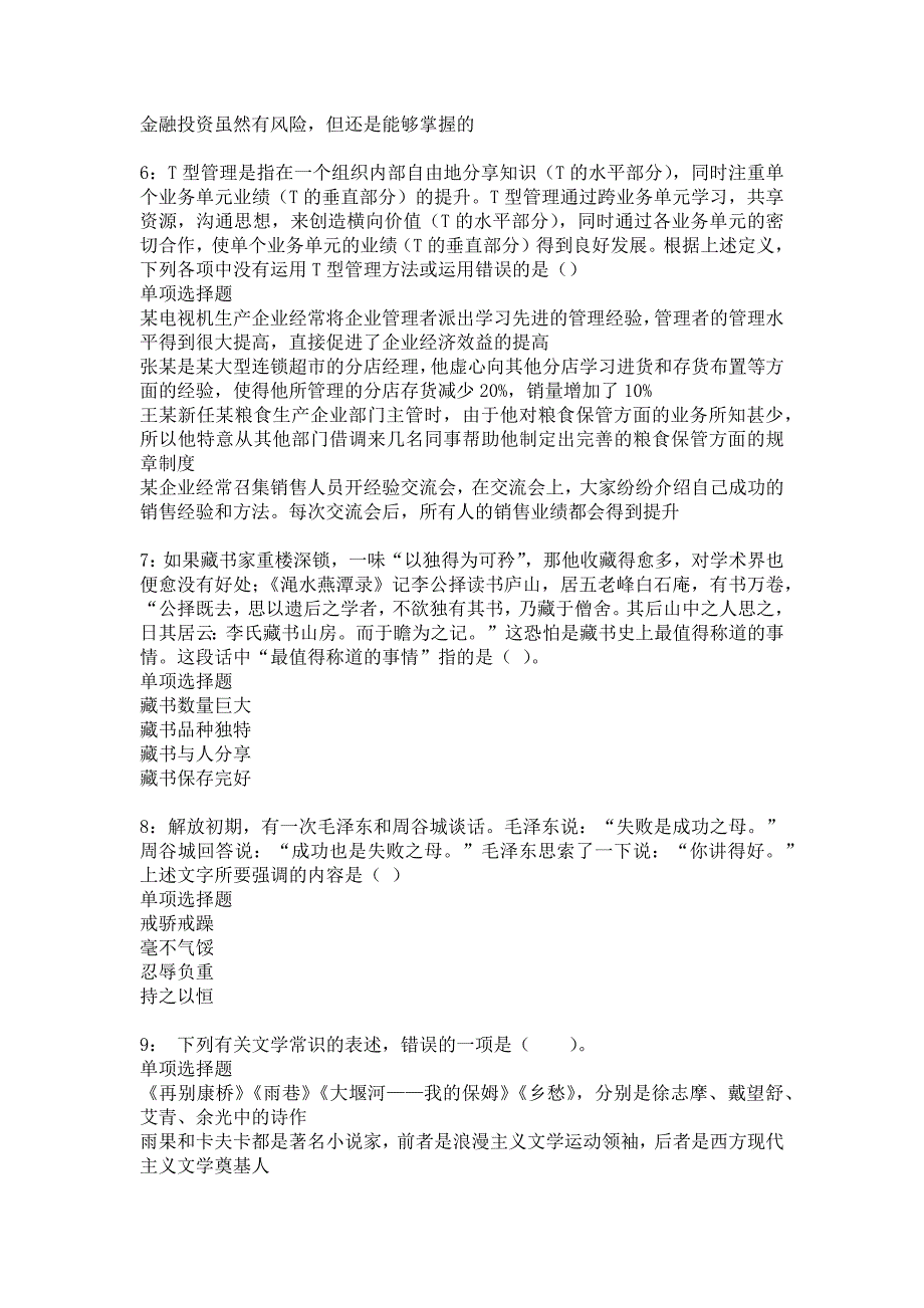 海勃湾事业单位招聘2018年考试真题及答案解析_1_第2页