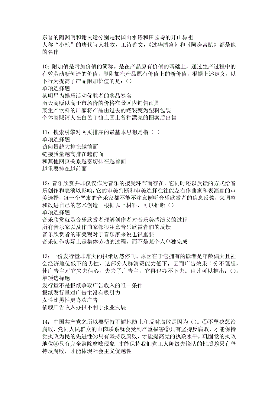 海勃湾事业单位招聘2018年考试真题及答案解析_1_第3页