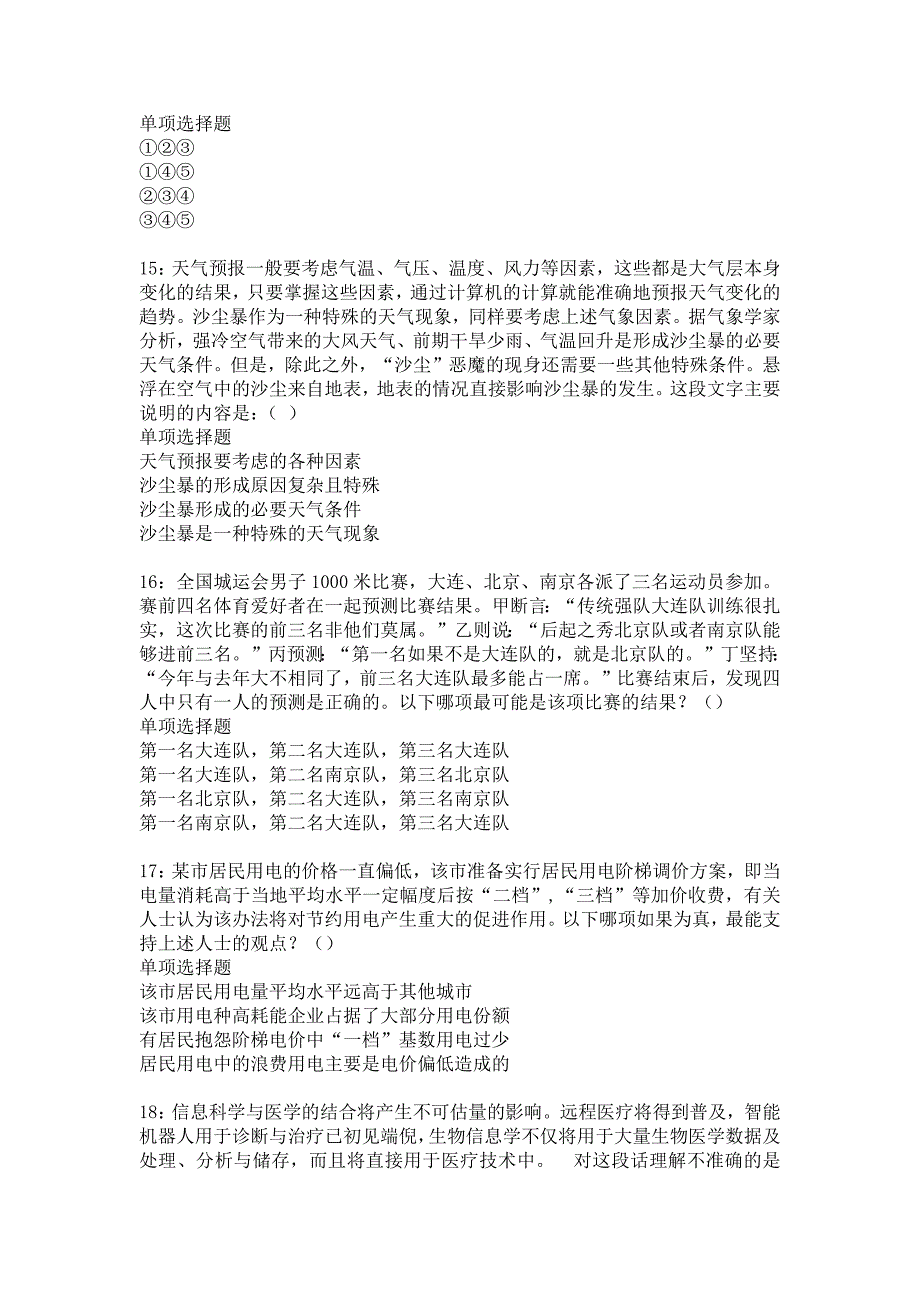 海勃湾事业单位招聘2018年考试真题及答案解析_1_第4页