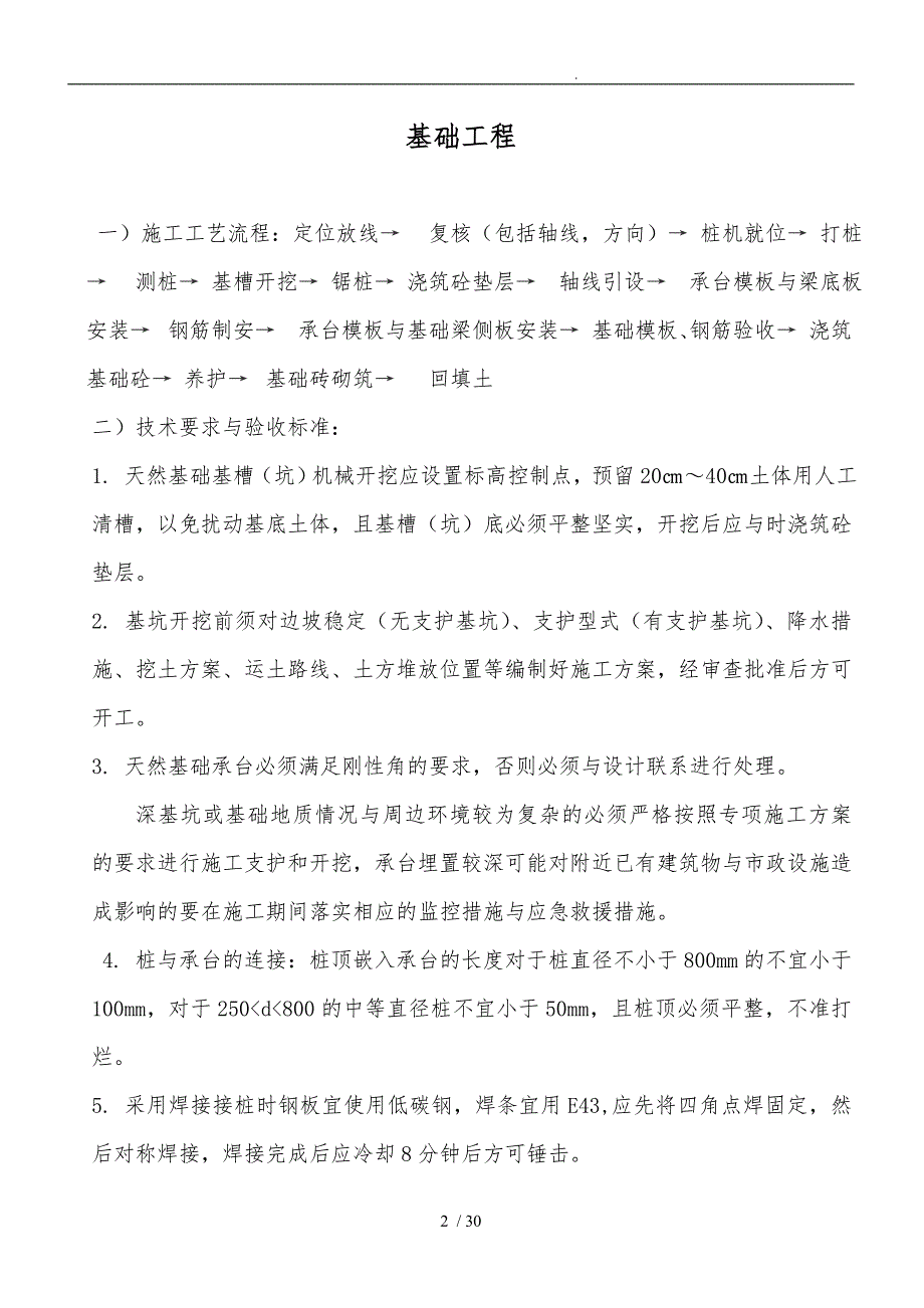 项目施工工艺流程与验收标准_第3页